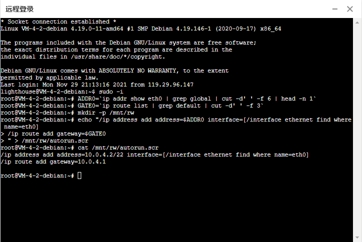 qcloud-Lighthouse-RouterOS-1-écrire-configuration-réseau