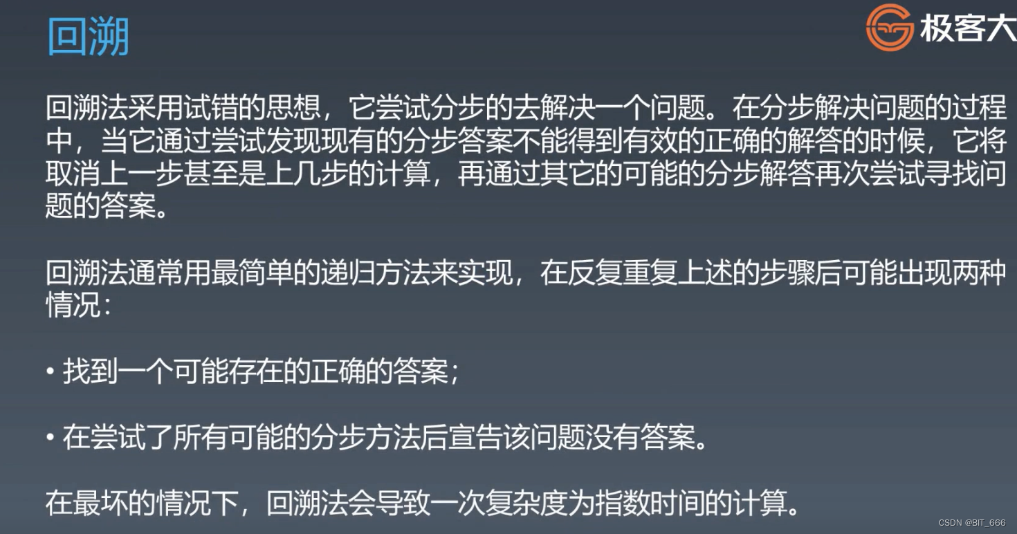 Python - 深夜数据结构与算法之 Divide Conquer & Backtrack_python分治算法-CSDN博客
