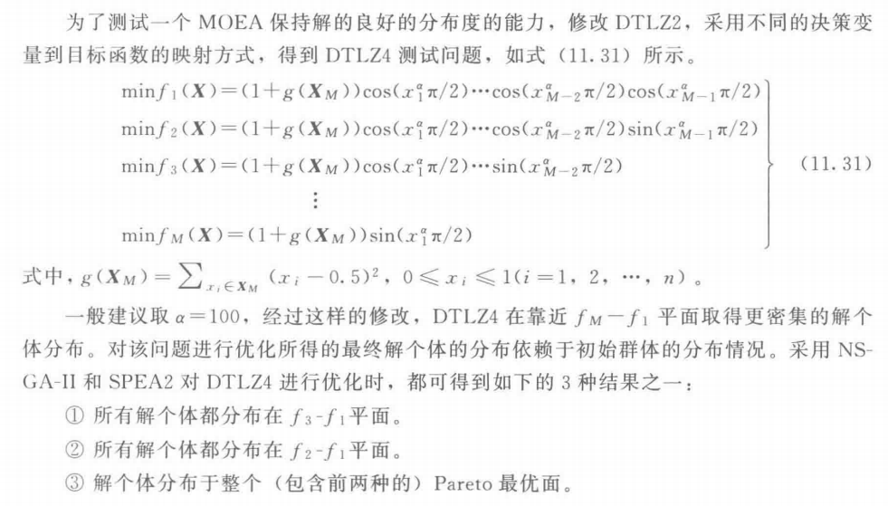 【多目标进化优化】 MOEA 测试函数