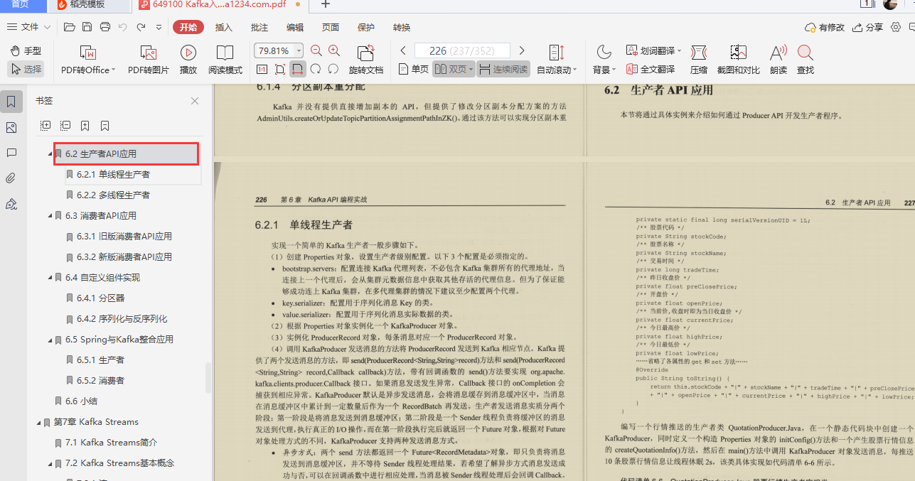 爱了！阿里技术官甩出的Kafka精髓全写这本“限量笔记”里