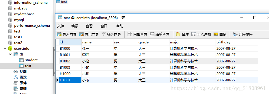 此时test表中的数据