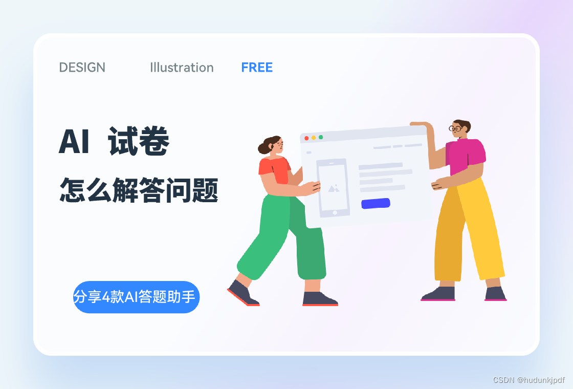 AI试卷怎么解答问题?分享4款AI答题助手_ai解题-CSDN博客