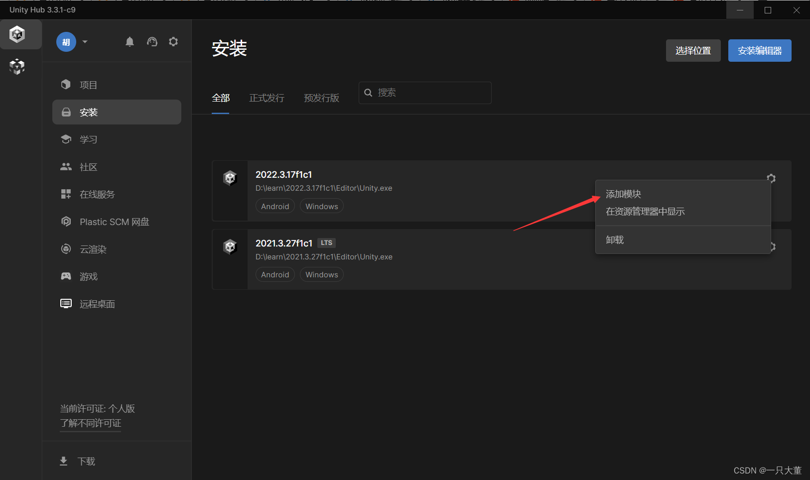 Unity语言设置为中文显示