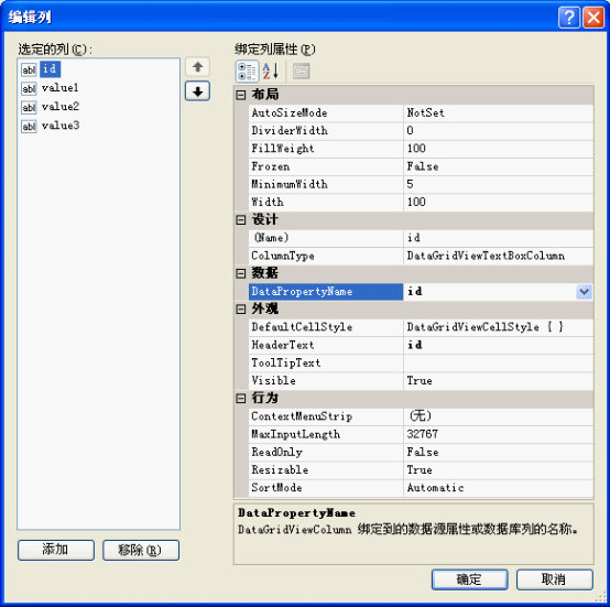 DataGridView固定了列名,怎样将数据内容绑定在列上