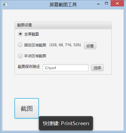 ScreenCapture运行截图