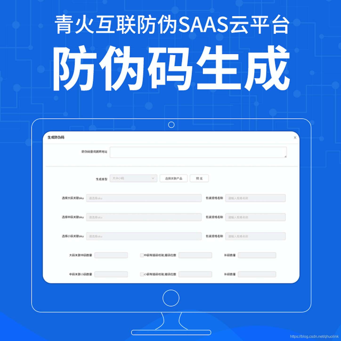 防伪系统-防伪码生成