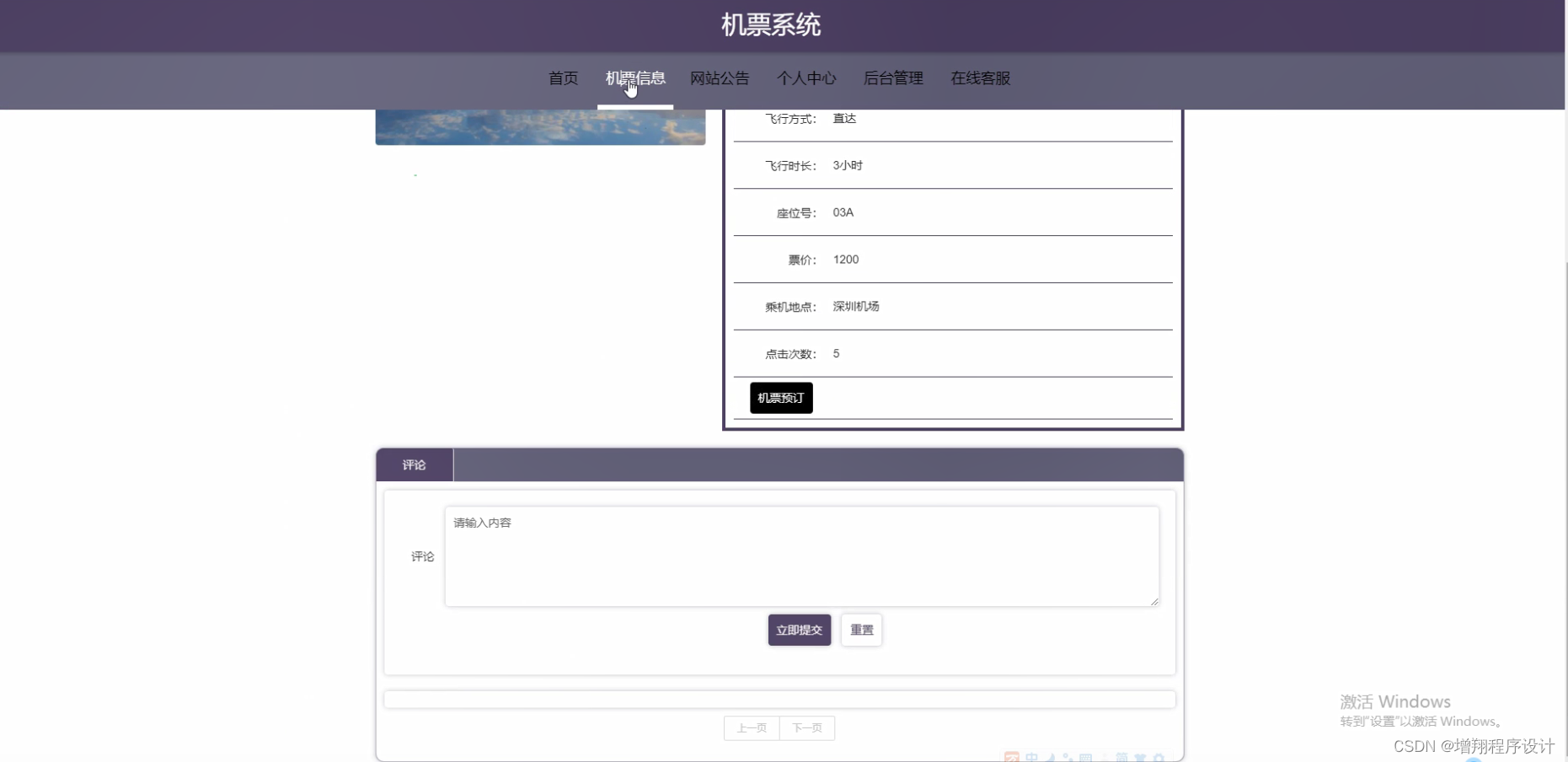 Java机票系统(开题+源码)-CSDN博客