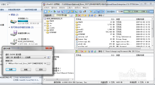 Win7安装rational rose2007教程