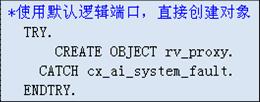 在ABAP程序中调用Web <wbr>Service