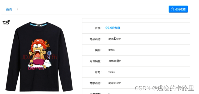 图5-4 商品详情界面