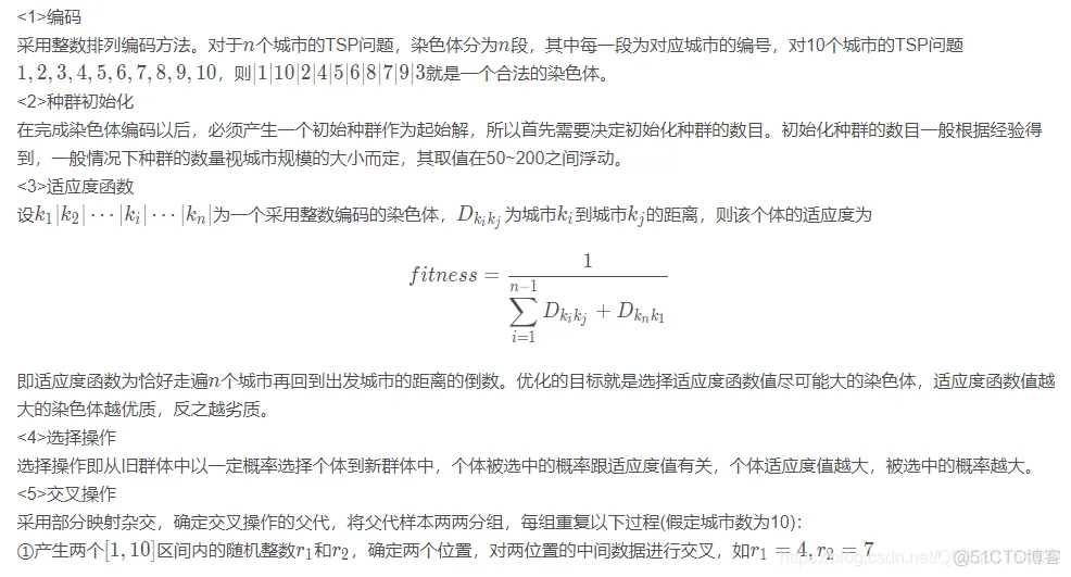 【TSP问题】基于遗传算法实现TSP问题_算法_04