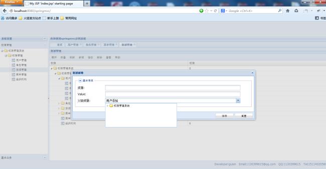 springmvc+hibernate+extjs4mvc 权限管理