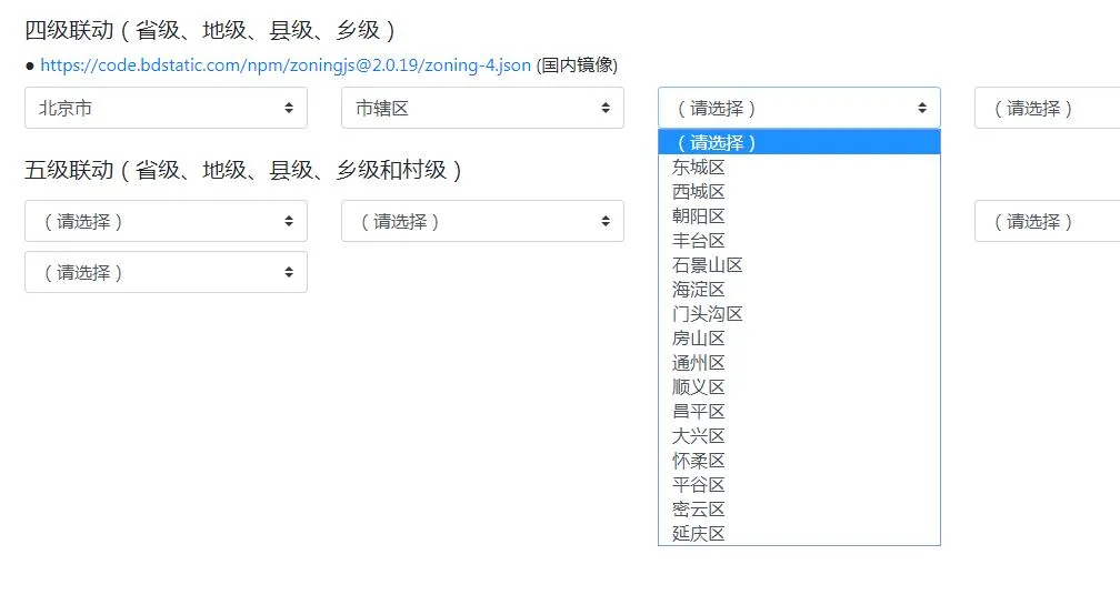 省级、地级、县级、乡级和村级多级联动开源实现(附开源地址)