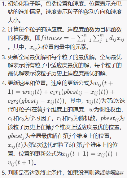 【优化选址】基于粒子群算法求解V图配电网电动汽车充电站选址优化问题附Matlab代码_无人机_03