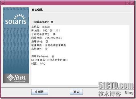 Solaris 10 的安装 2 暨 图形界面 - 老五的成长记录 - 51CTO技术博客 - herb - herb