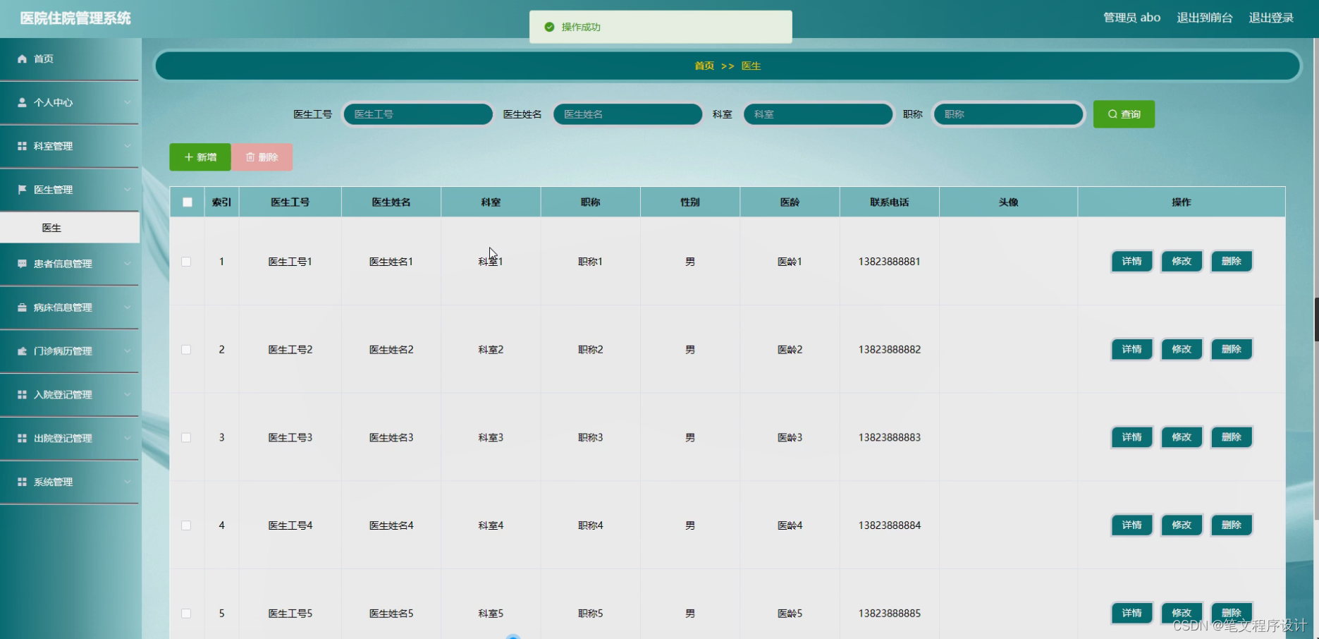 Java医院住院管理系统(源码+开题)_住院医生工作站系统java-CSDN博客