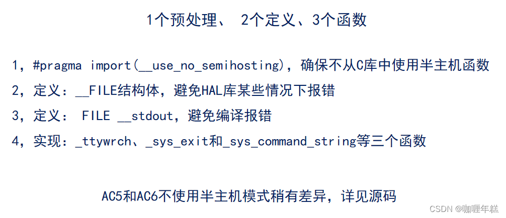 【正点原子STM32】SYSTEM文件夹介绍(sys文件夹、deley文件夹、USART 文件夹、SysTick、printf函数、fputc函数、半主机模式)插图29 在这里插入图片描述