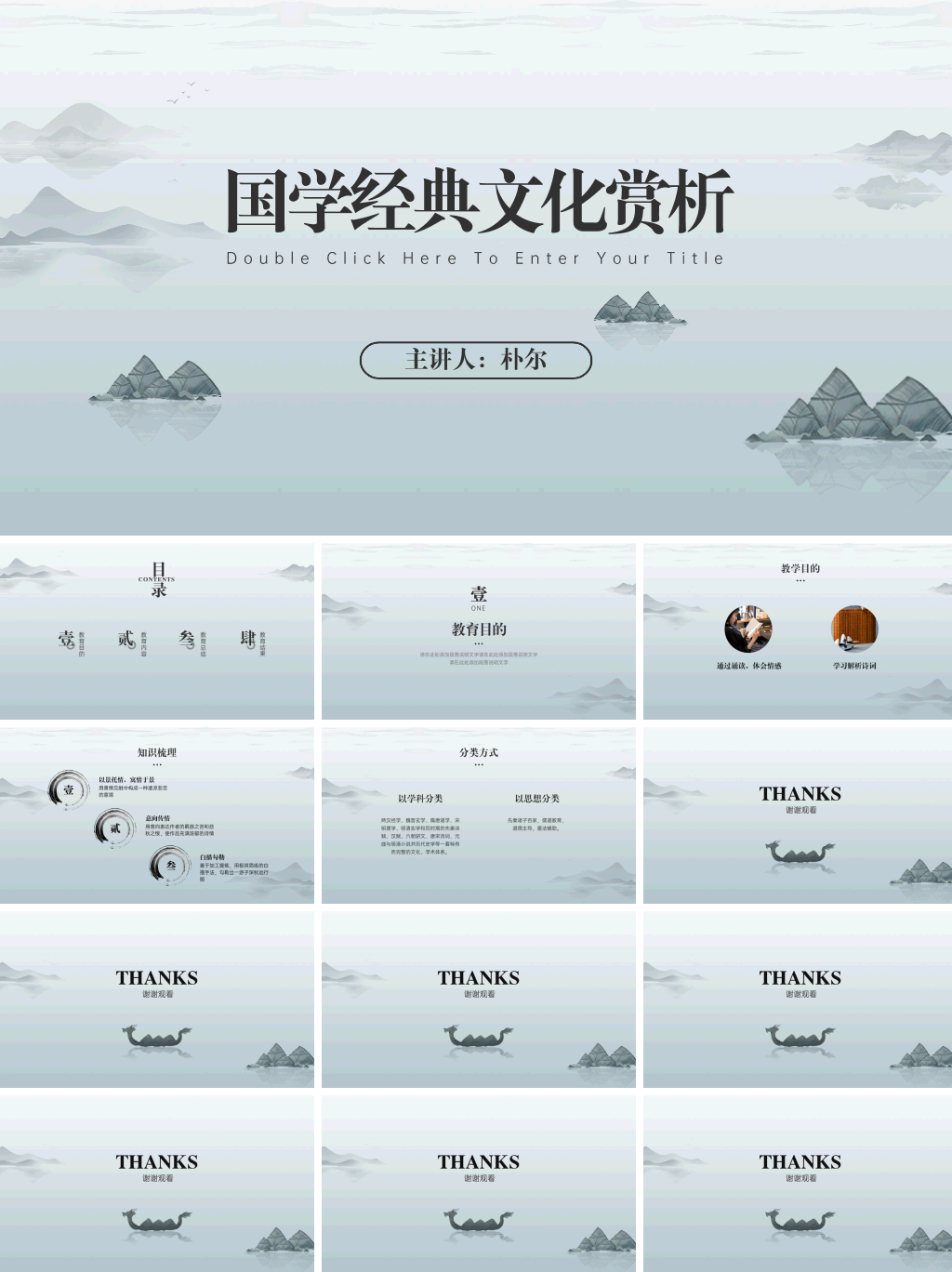 简约水墨风文化教育PPT