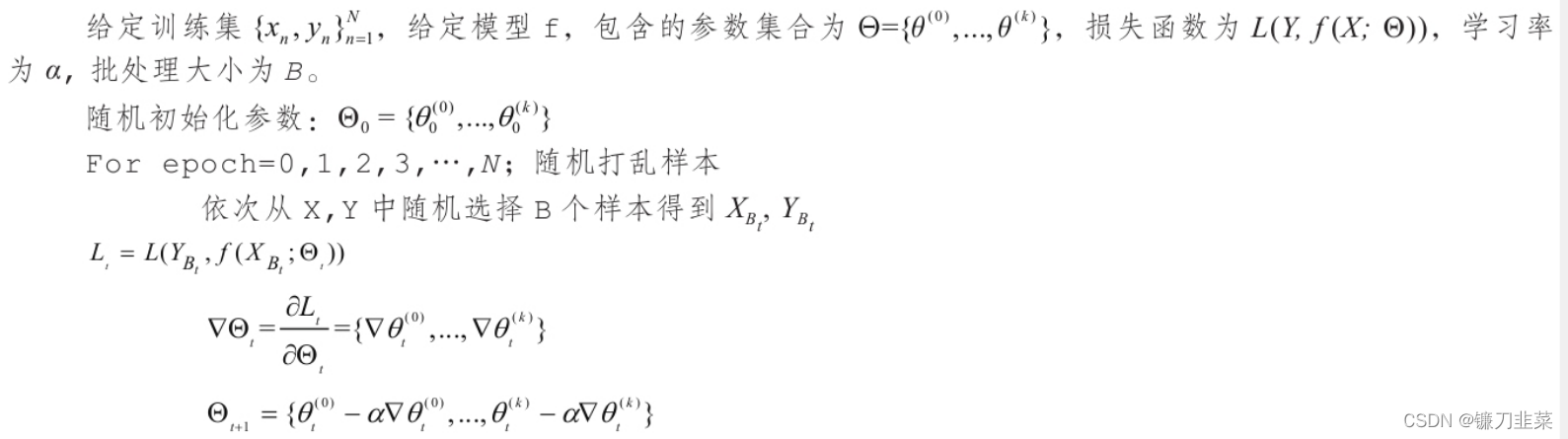 小批量随机梯度下降