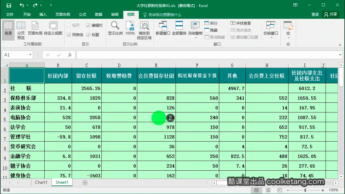 Excel互动教程-酷课堂