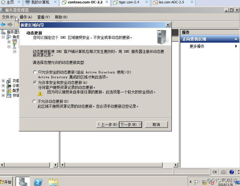 04在Windows Server 2008R2上面建立第二颗树