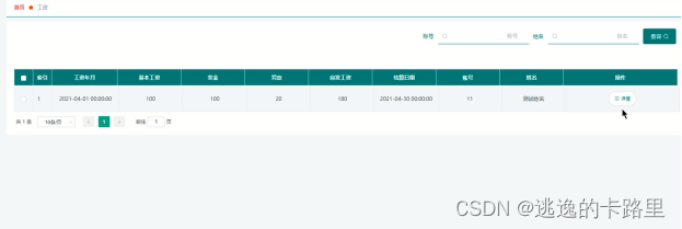 图5-7 添加工资界面图