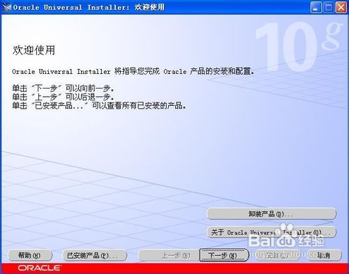 oracle怎么卸载