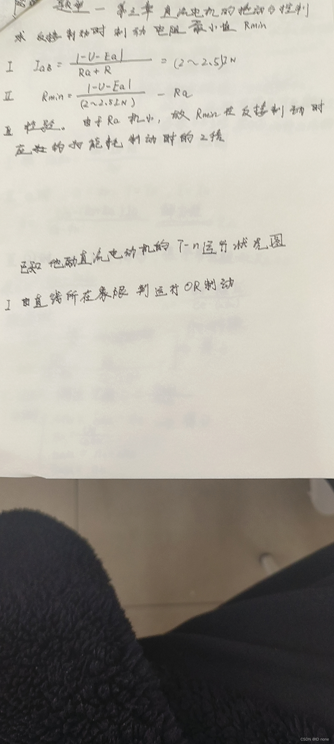 电机拖动与控制 第三章 拖动与控制