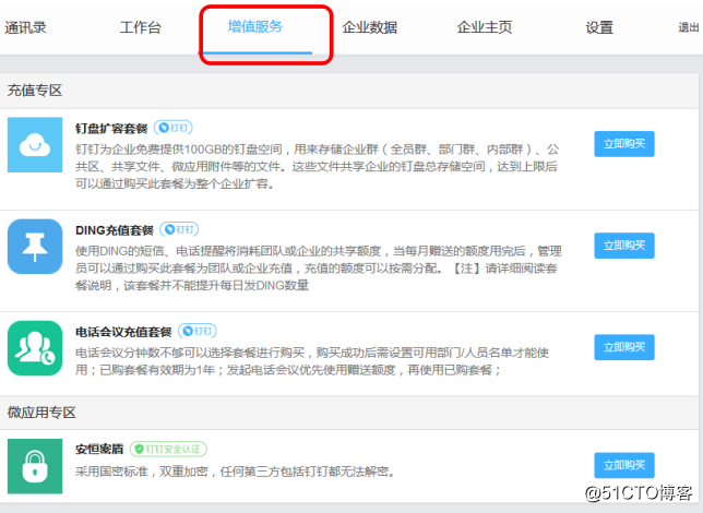 8小时人事管家和钉钉之间如何选择？选哪个好？