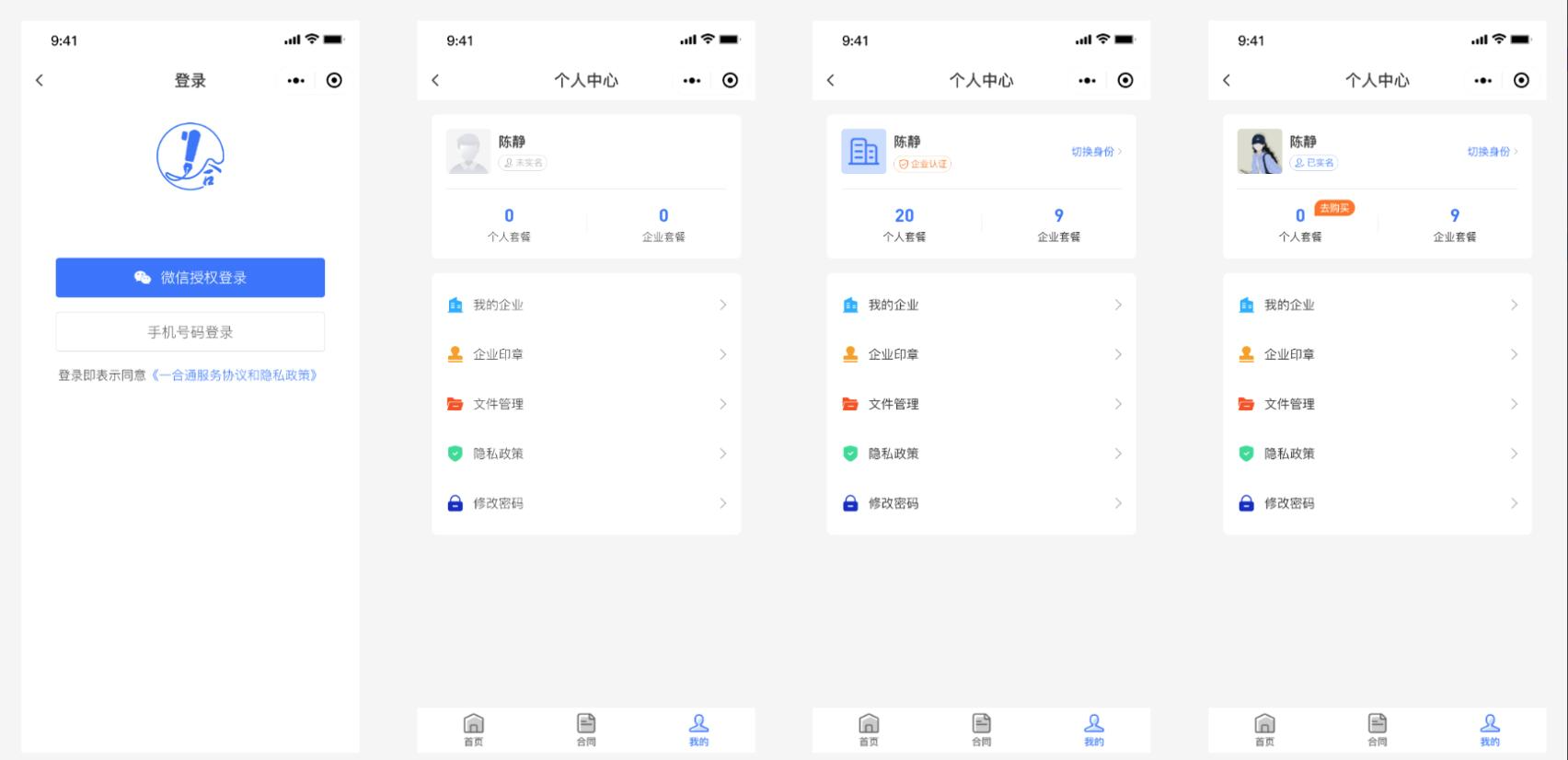 A243 电子合同小程序源码电子合同在线签署电子合同服务商聚合平台全开源