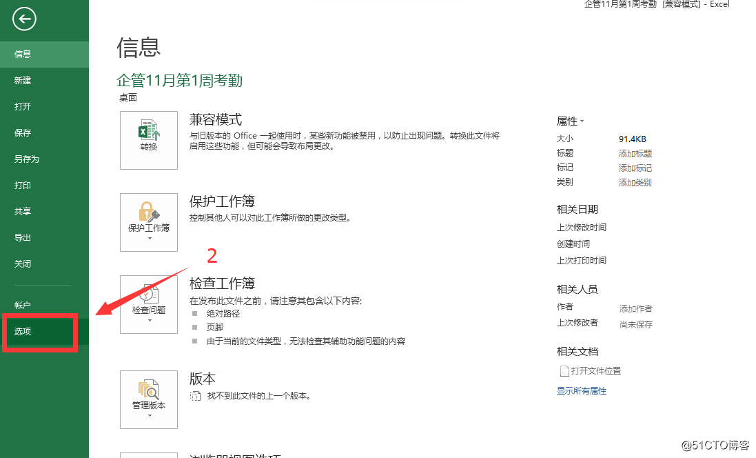 Office2013 打开文件提示文件已损坏的解决办法