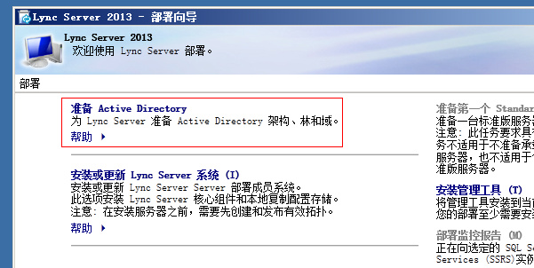 Lync <wbr>Server <wbr>2013 <wbr>安装准备工具 <wbr>for <wbr>Win <wbr>2008 <wbr>R2