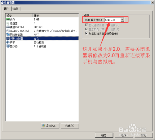 我的iphone不能被虚拟机识别怎么办