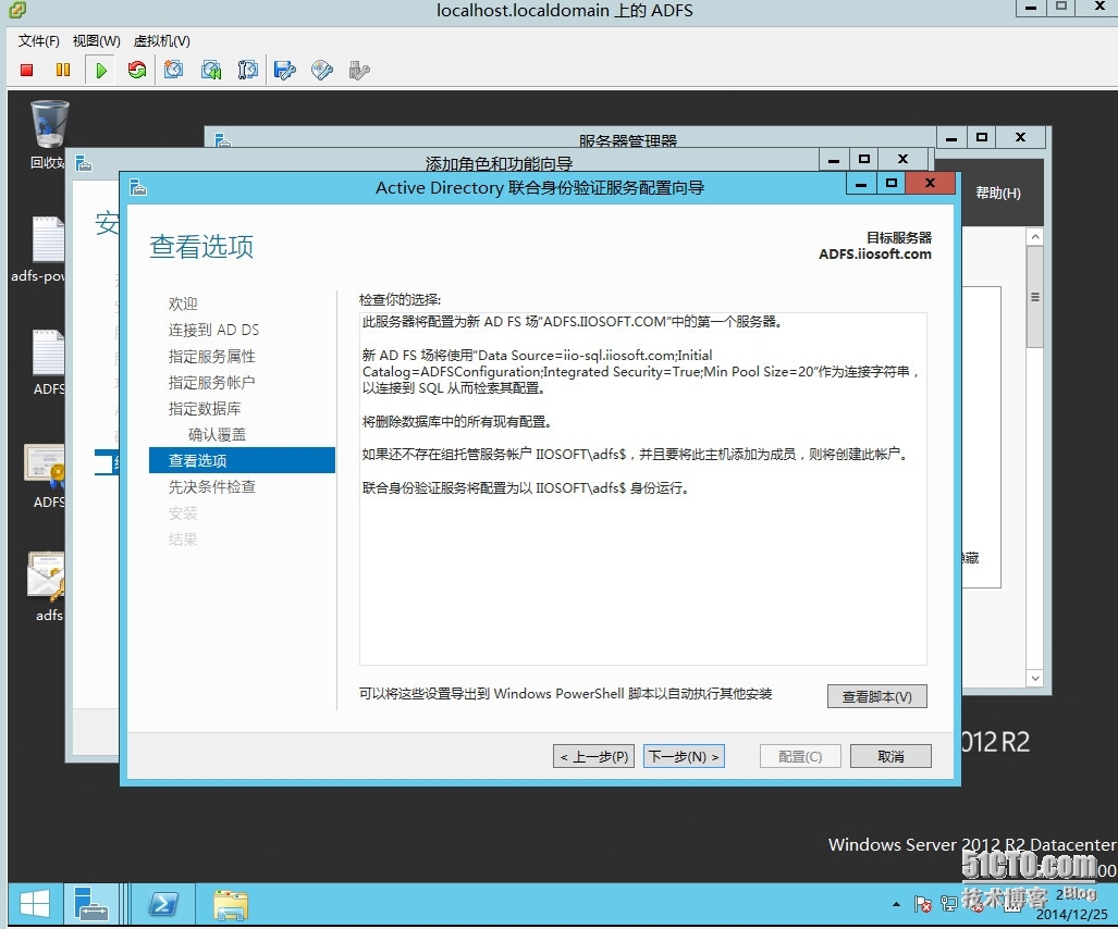 Windows azure 联合身份验证服务配置(SSO)_联合身份验证配置_62