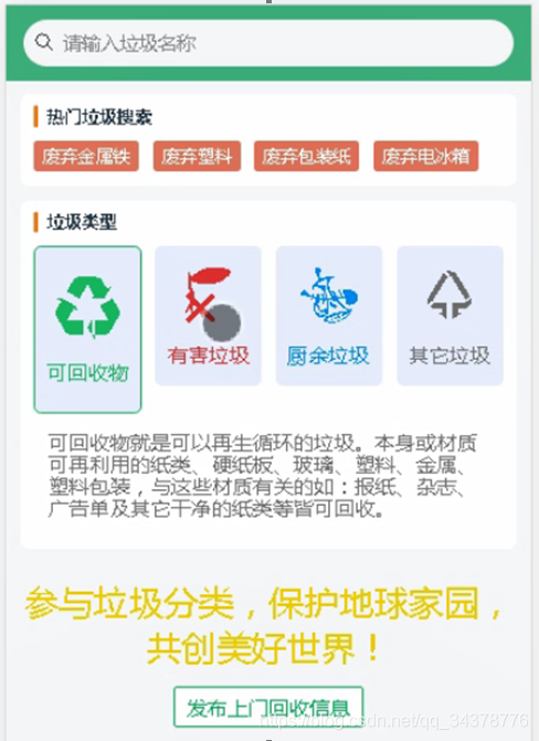 用户端首页