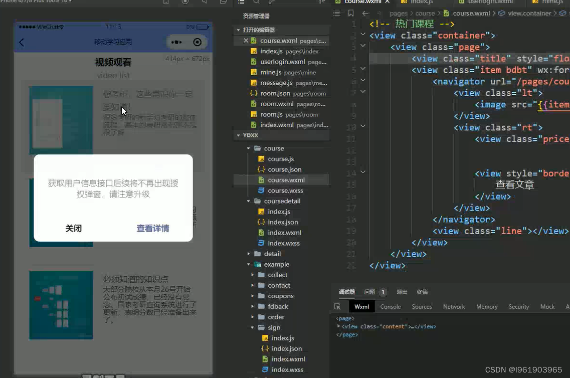 基于微信小程序的在线学习平台