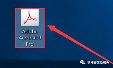 Acrobat 9 Pro/AcrobatXIPro/AcrobatDC安装