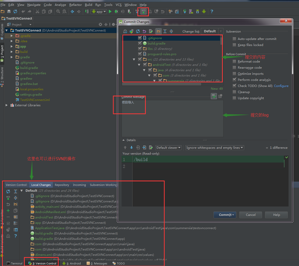 AndroidStudio配置SVN以及使用代码管理