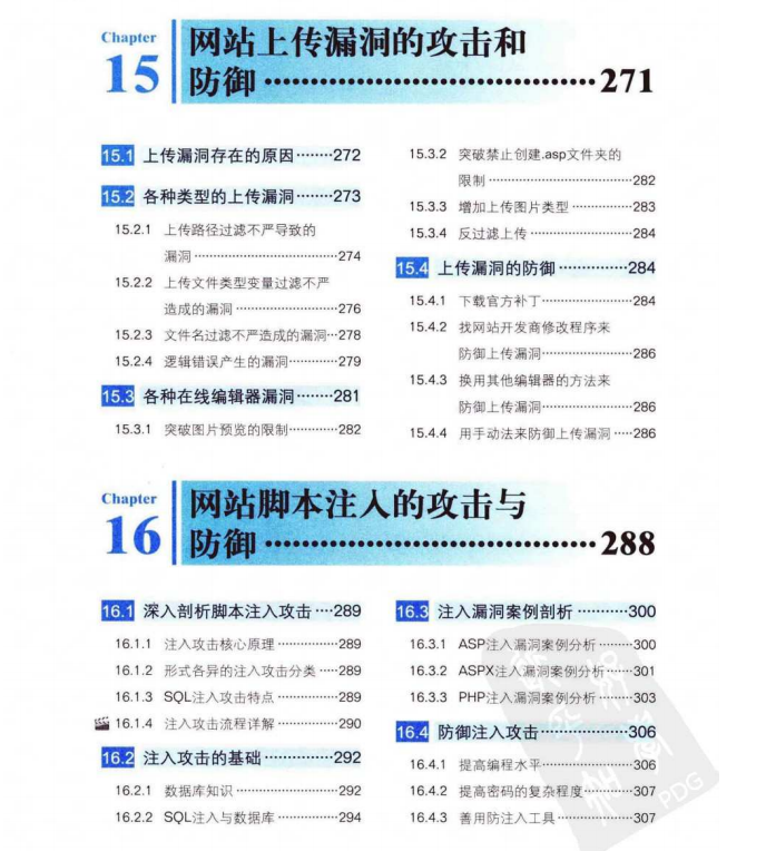 腾讯网络安全大牛用16部分讲明白黑客攻防（从0到1，新手必看）