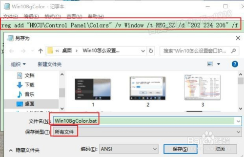 Win10怎么设置窗口护眼色