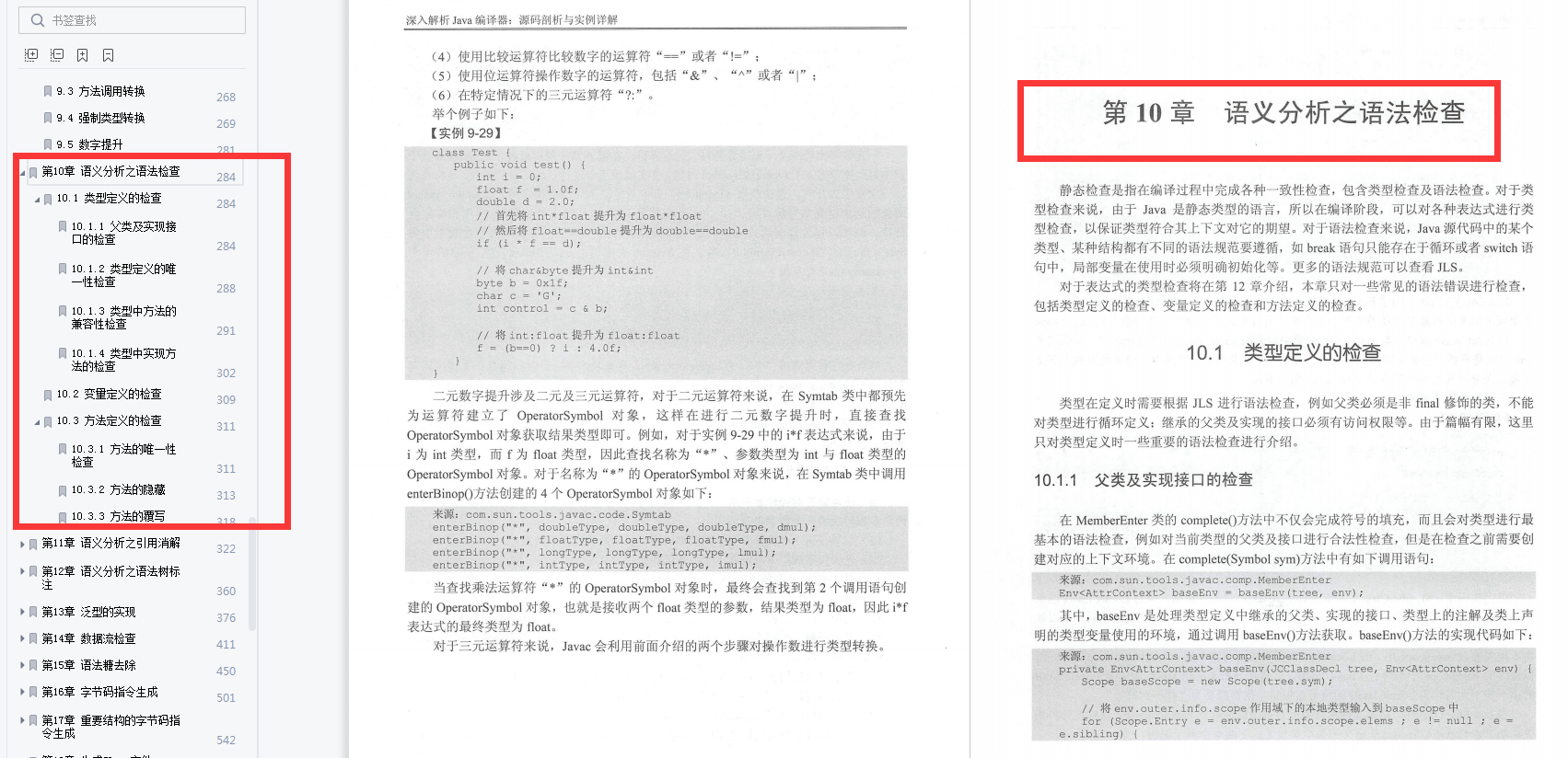 阿里/京东/美团等10多位大咖力荐Java编译器:源码剖析与实例手册