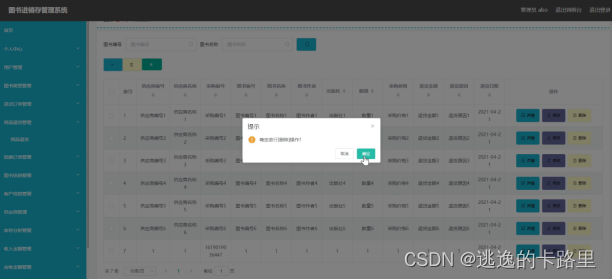 图5.3 商品退货管理界面