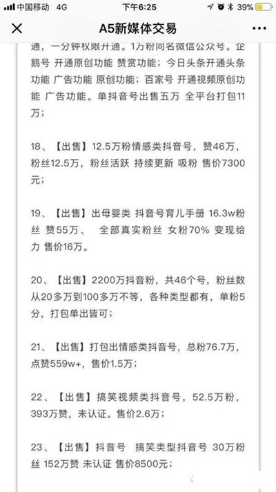手把手教你如何玩转抖音账号 无需投资新手可做月入三万5945 作者:福缘资源库 帖子ID:87519
