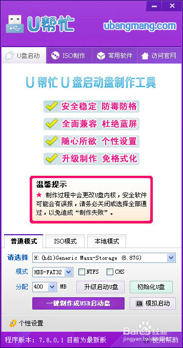 u帮忙u盘启动盘制作教程图解