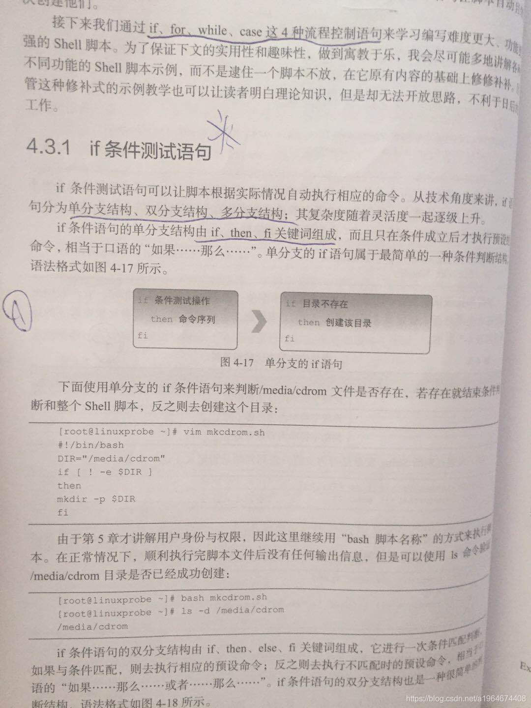 if条件测试语句