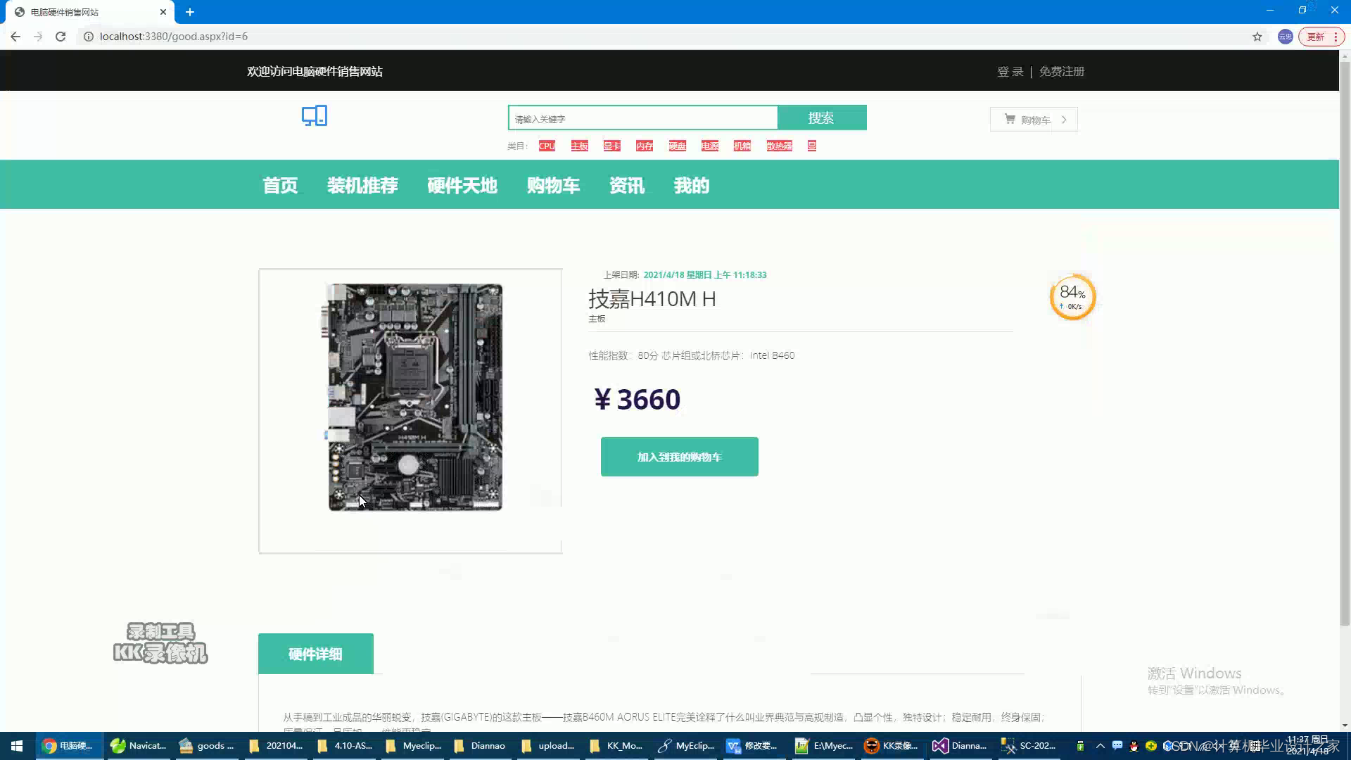 基于ASP.NET的电脑配件管理系统