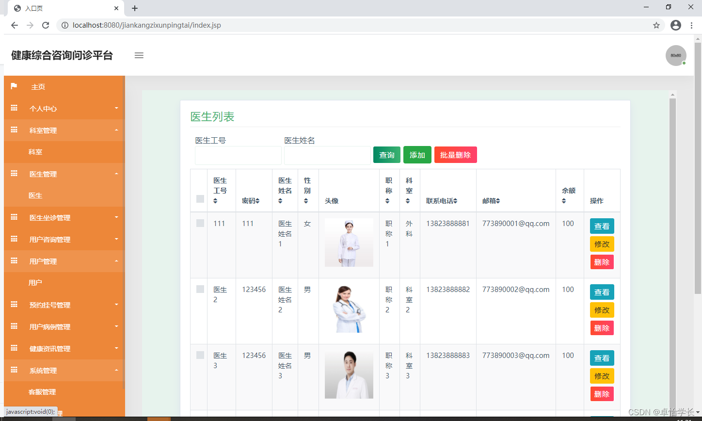 【网站项目】065健康综合咨询问诊平台-CSDN博客