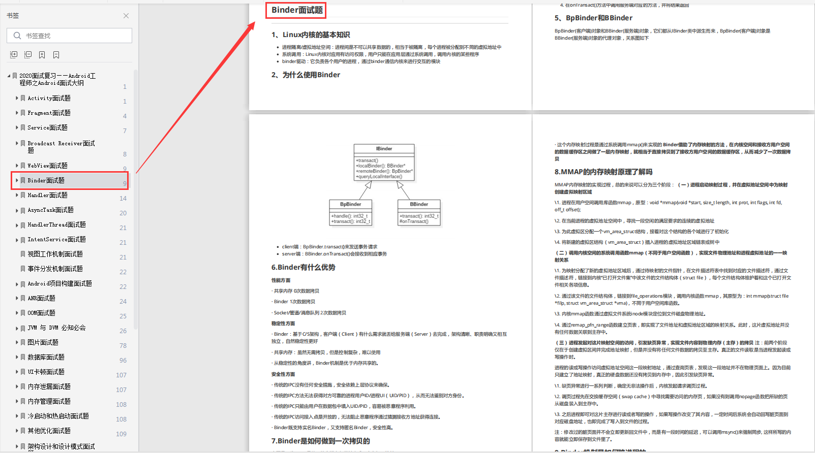 binder部分复习内容
