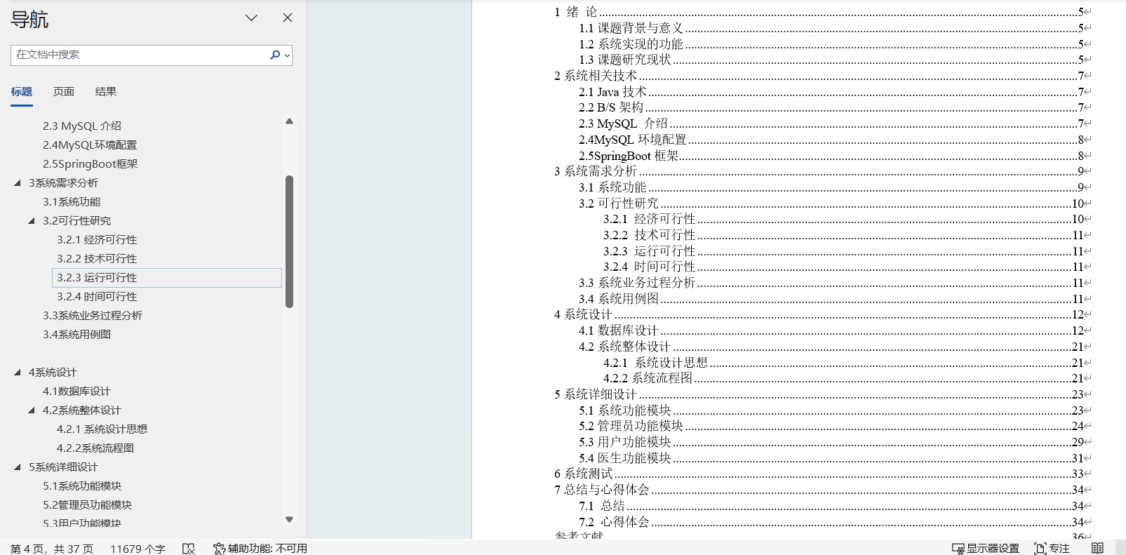 29.基于Web的社区医院管理服务系统的设计与实现|Springboot+ Mysql+Java+ B/S结构(可运行源码+数据库+设计文档 ...