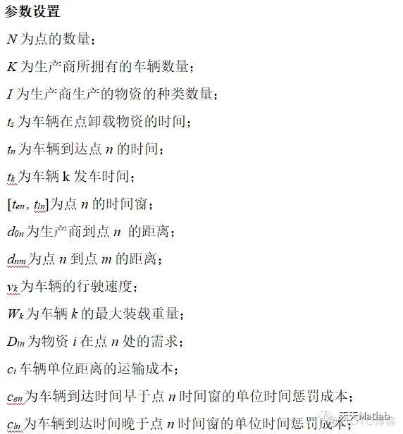 【VRP问题】基于模拟退火遗传实现带时间窗的车辆路径规划问题_VRP_06